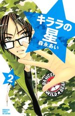 Kirara no Hoshi 2 Manga