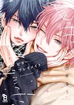 Bitter Playmate 2 Manga