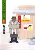 Kappa no Kaikata 8 Manga