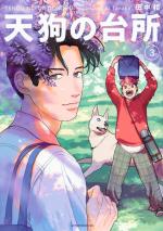 couverture, jaquette La cuisine du Tengu 3