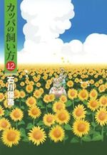 Kappa no Kaikata 12 Manga