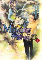 Missing - Kamikakushi no monogatari 3