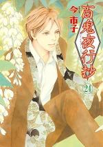 Le cortège des cent démons 24 Manga