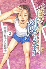 Isshun no Kaze ni Nare 2 Manga