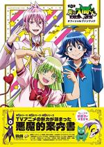 Anime Ma irimashita! Iruma-kun official fanbook 1