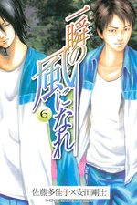 Isshun no Kaze ni Nare 6 Manga