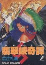 La Légende du ravin de Jade 2 Manga