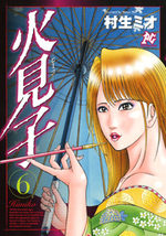 Himiko 6 Manga