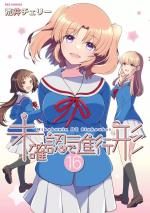 Mikakunin de Shinkoukei 16