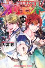 Orient - Samurai quest 22