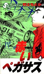 Akai Pegasus 4 Manga