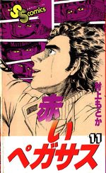 Akai Pegasus 11 Manga