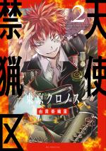 Tenshi Kinryouku: Tokyo Chronos # 2