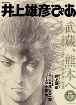 Takehiko Inoue - Pia 1 Produit spécial manga