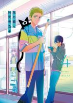 La boîte lumineuse 4