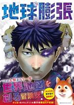 Earth Expansion 1 Manga