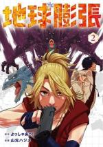 Earth Expansion 2 Manga