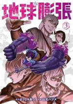 Earth Expansion 3 Manga