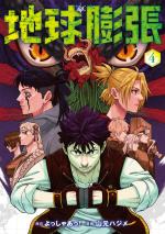 Earth Expansion 4 Manga