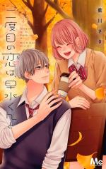 My Second Love, Hayami-kun #4