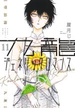 Kowloon Generic Romance 11 Manga
