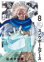 Snowball Earth 8 Manga