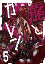 Dragon & Caméléon 5 Manga