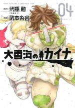 couverture, jaquette Kaina of the great snow sea 4