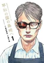 Shimazaki in the Land of Peace 1