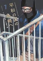 Shimazaki in the Land of Peace 7