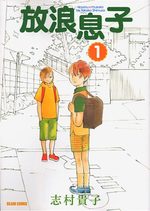 Hôrô Musuko 1 Manga