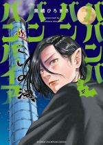 Vavam Vampire 4 Manga