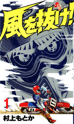 Kaze wo Nuke! 1 Manga