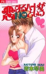 Koi Suru Heart ga no to iu 1 Manga
