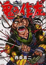 Oni no Sakuza 2 Manga