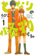 Le garçon d'à côté 1 Manga