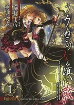 Umineko no Naku Koro ni Chiru Episode 6: Dawn of the Golden Witch 1 Manga