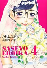 Saseyo Eroika 4