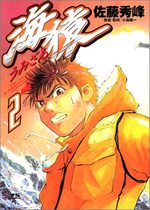 Umizaru 2 Manga