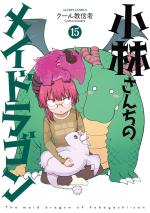 Miss Kobayashi's Dragon Maid 15