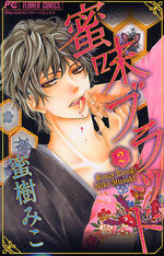 Honey Blood 2 Manga