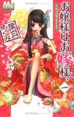 Mademoiselle se marie 1 Manga