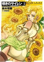 Nageki no Siren 1 Manga