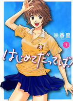 Hajimete Datteba! 1 Manga
