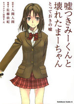 Usotsuki Mii-kun to Kowareta Maa-chan 1 Manga