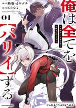 I Parry Everything 1 Manga