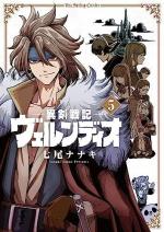 Völundio : Chroniques des lames sacrées 5 Manga