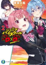 Junior High School DXD 2