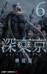 Shin Tokyo 6 Manga