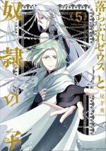 Fallen Zeus - Le dieu suprême et l'esclave 5 Manga